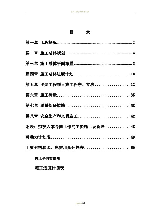 施工组织设计样本