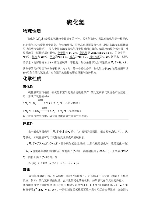 硫化氢