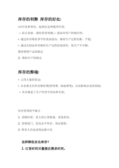 库存的利弊 库存的好处