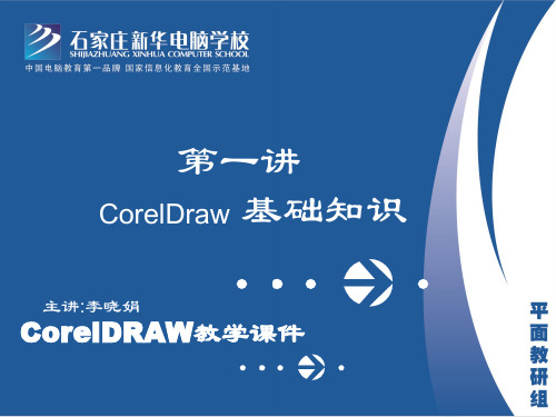 coreldraw Coreldraw 基础知识