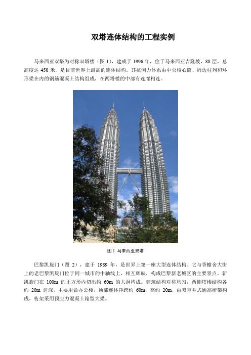 双塔连体结构的工程实例