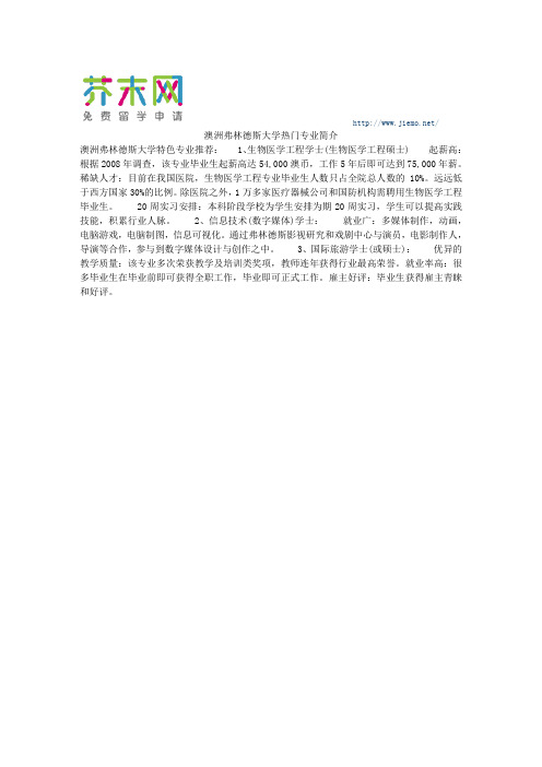 澳洲弗林德斯大学热门专业简介