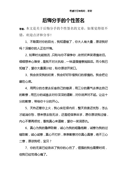 后悔分手的个性签名