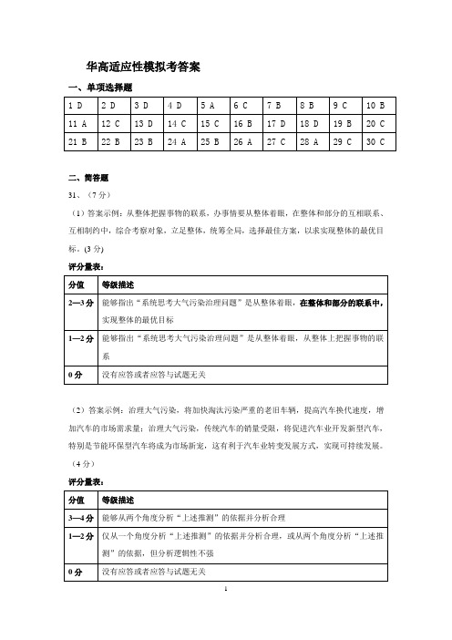 适应性模拟考答案