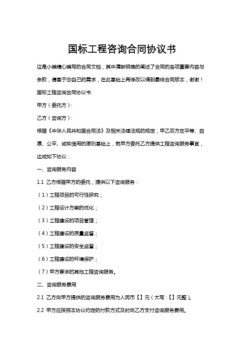国标工程咨询合同协议书