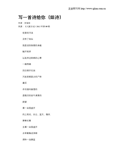 写一首诗给你(组诗)