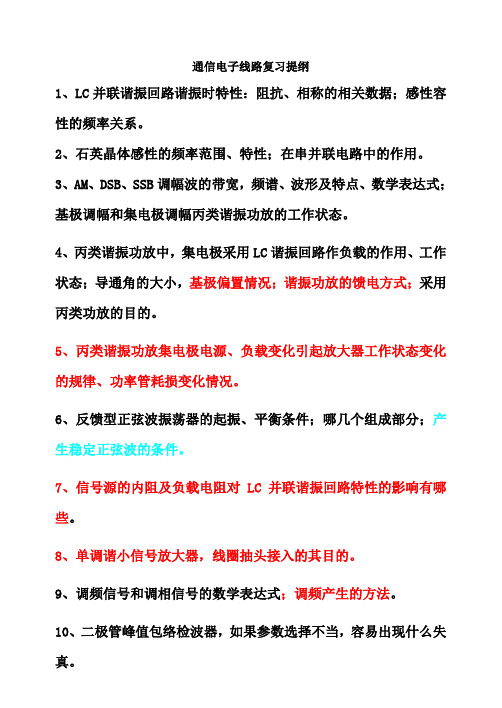 《通线路》提纲