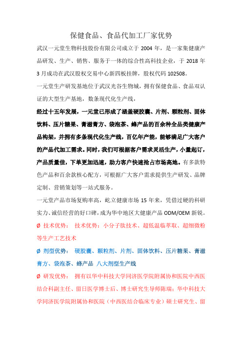 保健食品代加工厂家怎么选