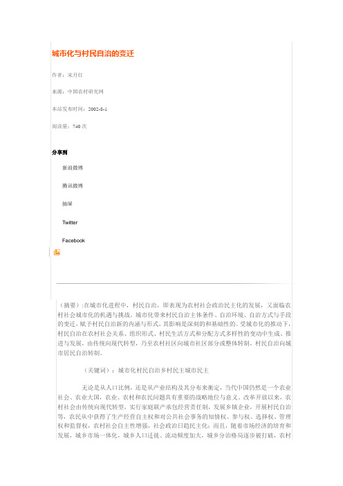 城市化与村民自治的变迁