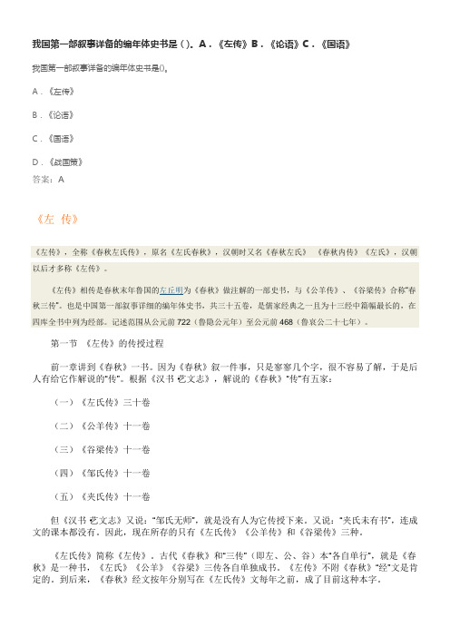 我国第一部叙事详备的编年体史书是