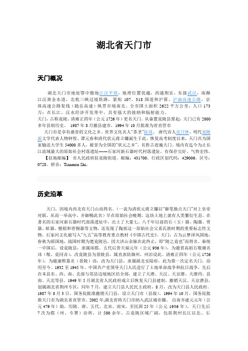 湖北天门市