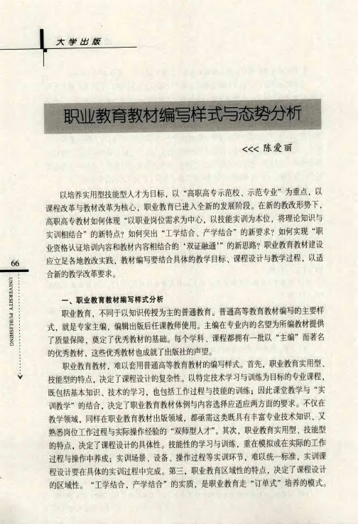 职业教育教材编写样式与态势分析