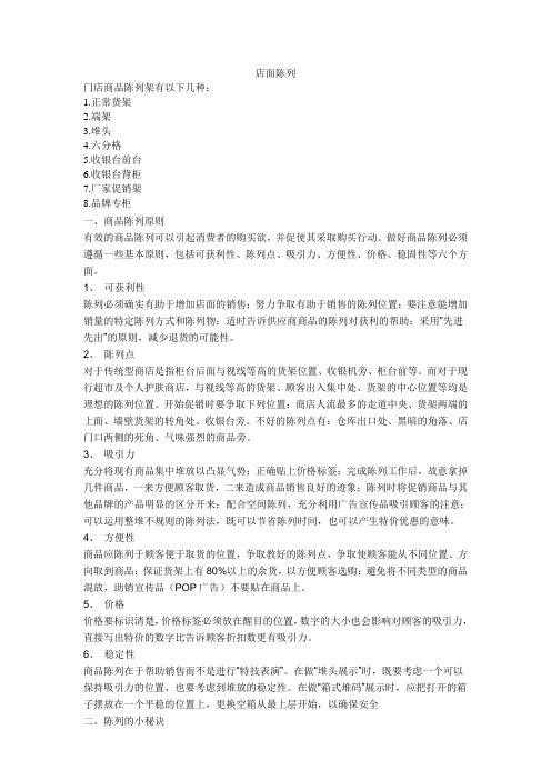 陈列标准培训