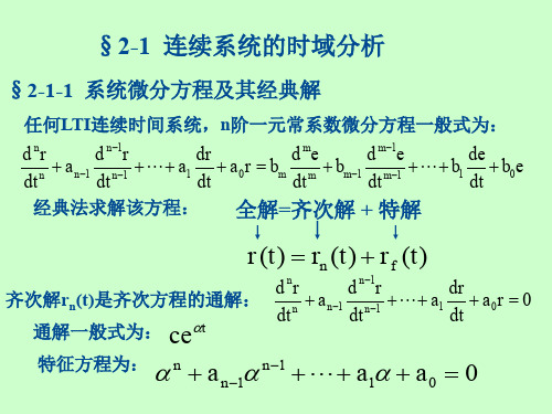 系统的单位冲激响应与单位样值响应