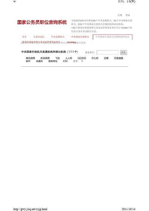 2012年国家公务员职位-中央国家行政机关直属机构和派出机构