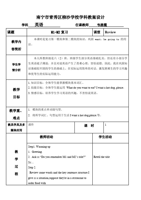 外研版小学六年级英语M1M2复习教案