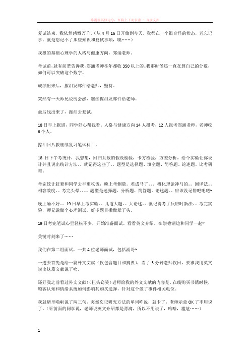 西南大学基础心理学人格与健康方向复试经验