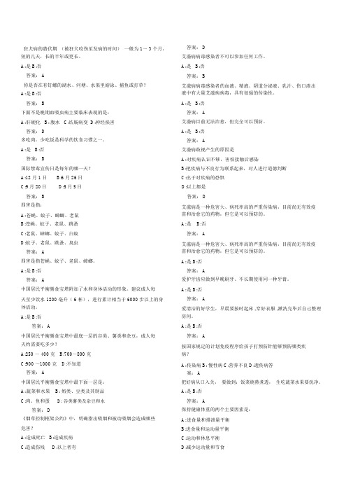 健康素养题库名师制作优质教学资料