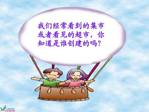 语文S版三年级语文上册《29.炎帝创市》