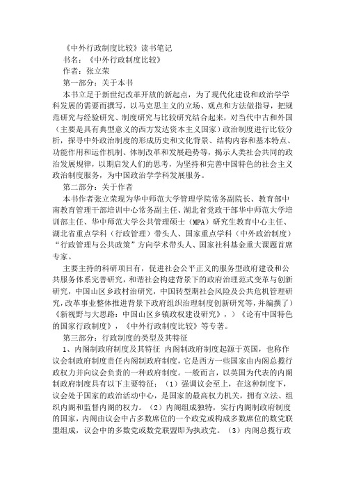 行政管理读书笔记