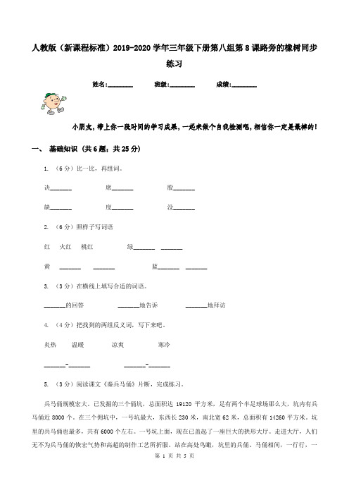 人教版(新课程标准)2019-2020学年三年级下册第八组第8课路旁的橡树同步练习