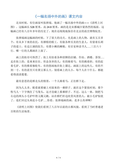 《一幅名扬中外的画》课文内容