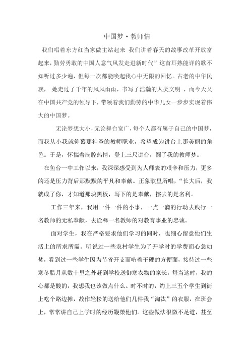 中国梦 教师情