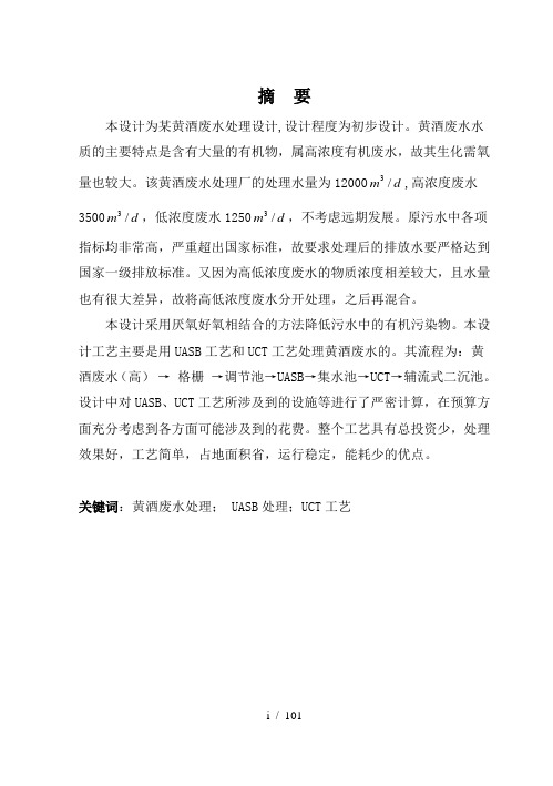 黄酒废水处理设计