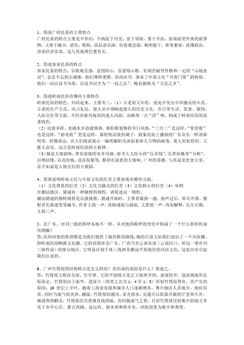 岭南文化
