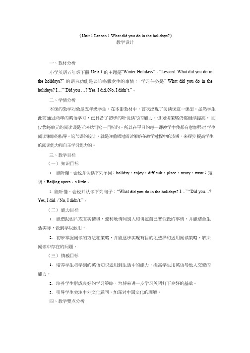 小学英语《Unit1 What did you do in the holidays》教案、教学设计