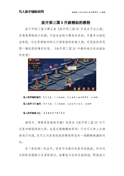 放开那三国3升级辅助的教程