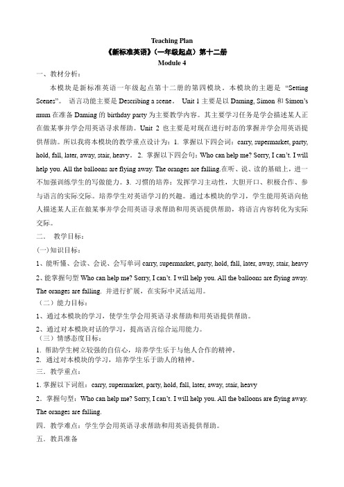 外研版一起小学英语六下《Module 4Unit 1 I can’t carry all these things.》word教案