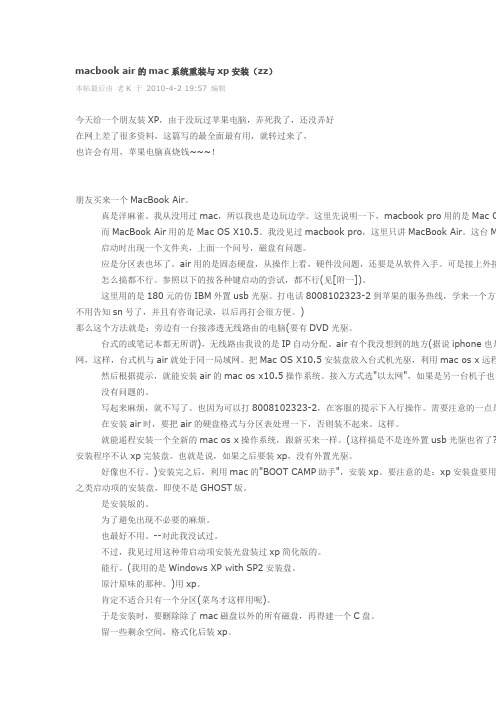 macbook air的mac系统重装与xp安装(zz