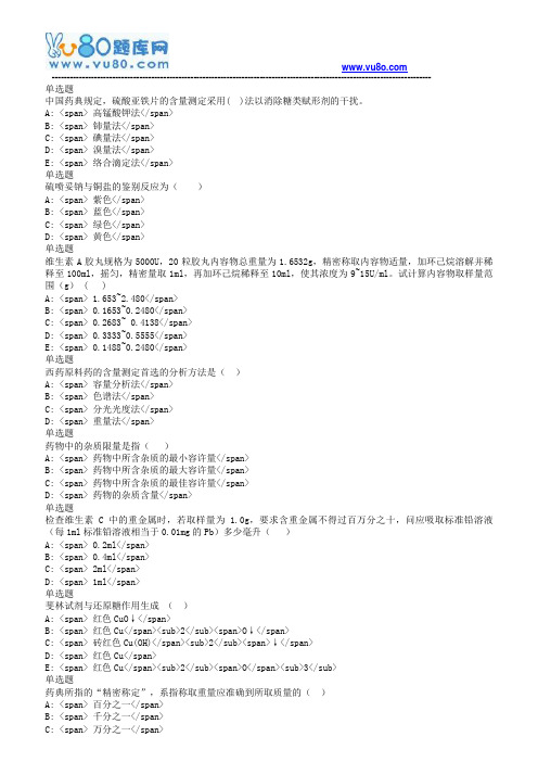 兰大18秋《药物分析课程作业A(满分)