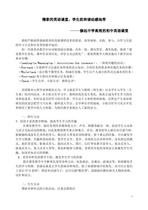 精彩的英语课堂