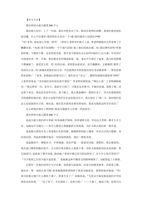 精选小学生作文我们班的小能人随笔500字范文五篇