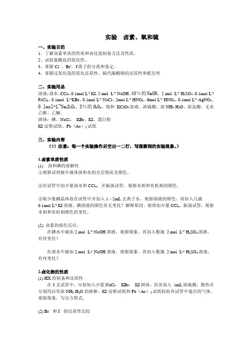 实验  卤素