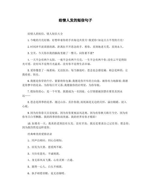 给情人发的短信句子