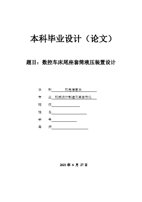 数控车床液压尾座设计含全套CAD图纸