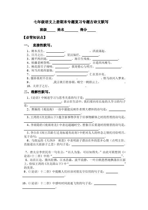 七年级语文上册期末专题复习专题古诗文默写