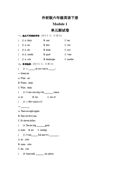 Module1(单元测试)外研版英语六年级下册_1