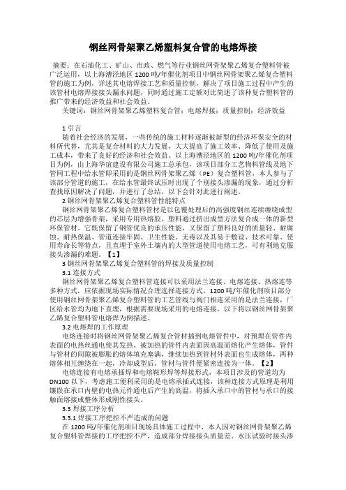 钢丝网骨架聚乙烯塑料复合管的电熔焊接