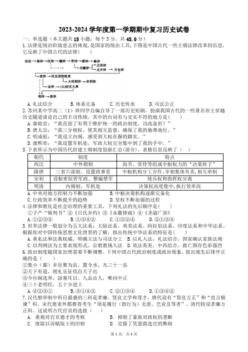 天津高中历史南开区2023-2024第一学期期中复习历史试卷A4-学生用卷