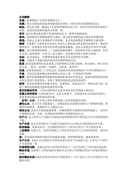 马克思名词解释