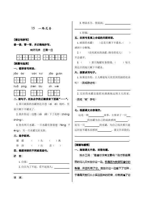 苏教版四年级上册《15一路花香》练习