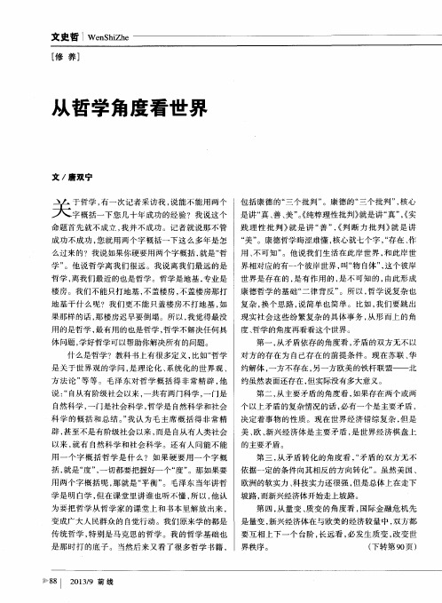 从哲学角度看世界