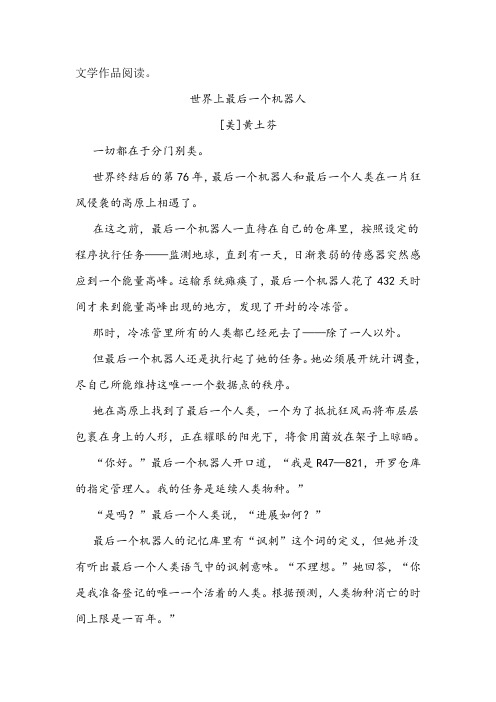 《世界上最后一个机器人》阅读练习及答案