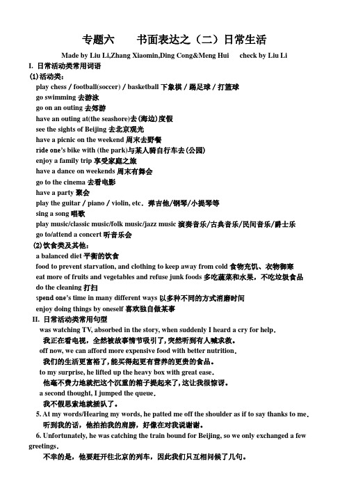 日常活动类常用词语