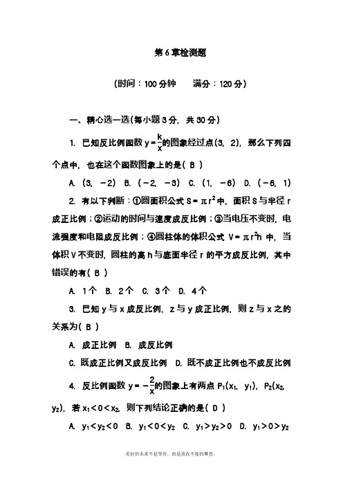 2019-2020学年度最新浙教版八年级数学下册《反比例函数》单元测试题及答案解析一精品试卷