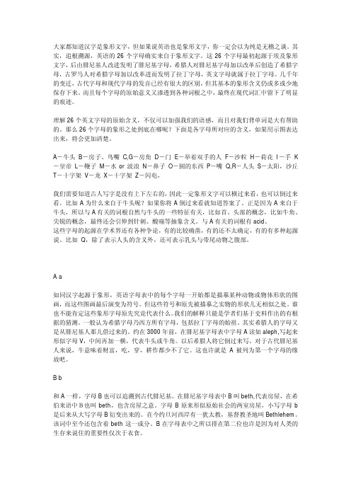 ------26个英文字母的来历